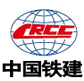 合作伙伴-中国铁建