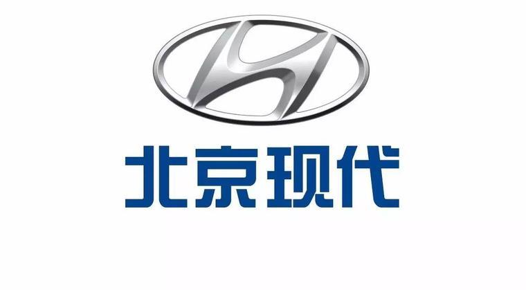 合作伙伴-北京现代